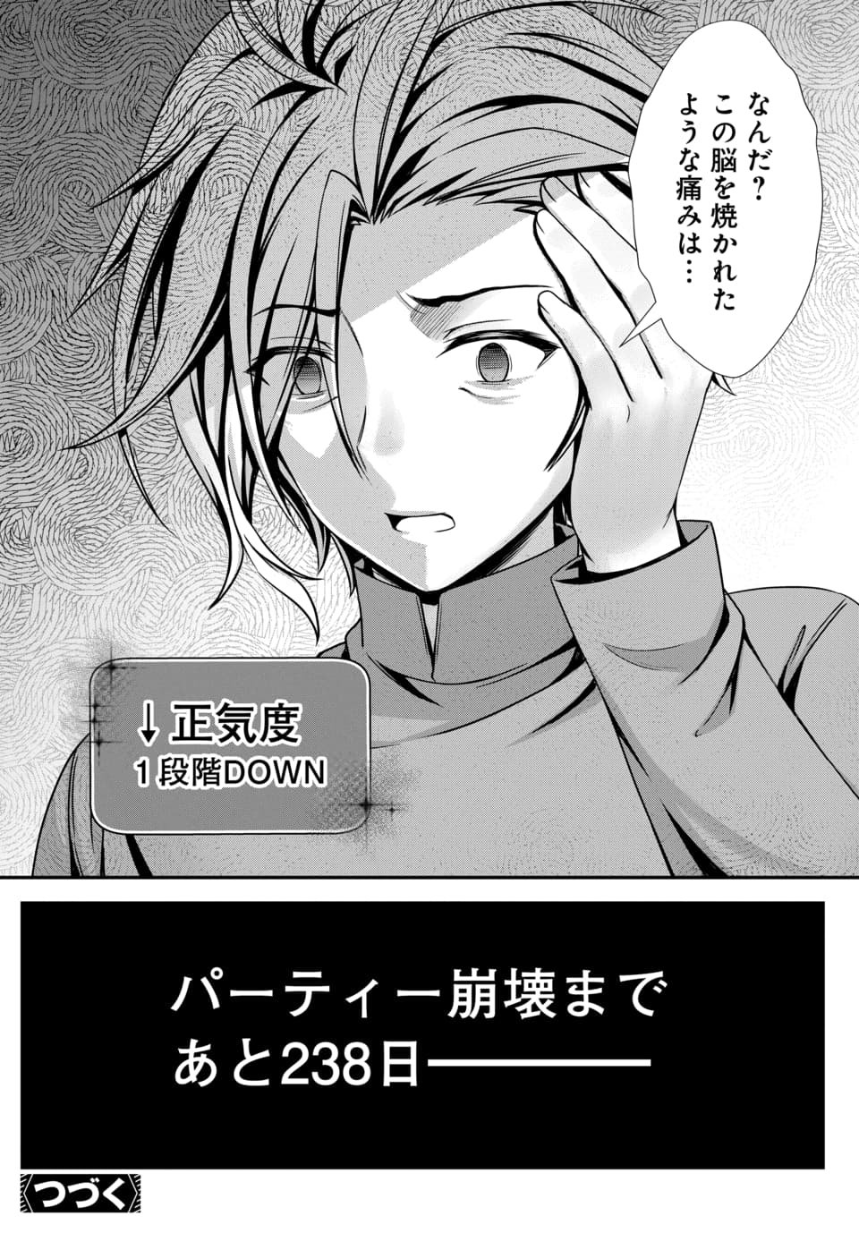 Ore to Seijo ga Dekiteru Koto ga Baretara Kono Party wa Houkai Suru Chap 11.3 - Next Chap 12.3