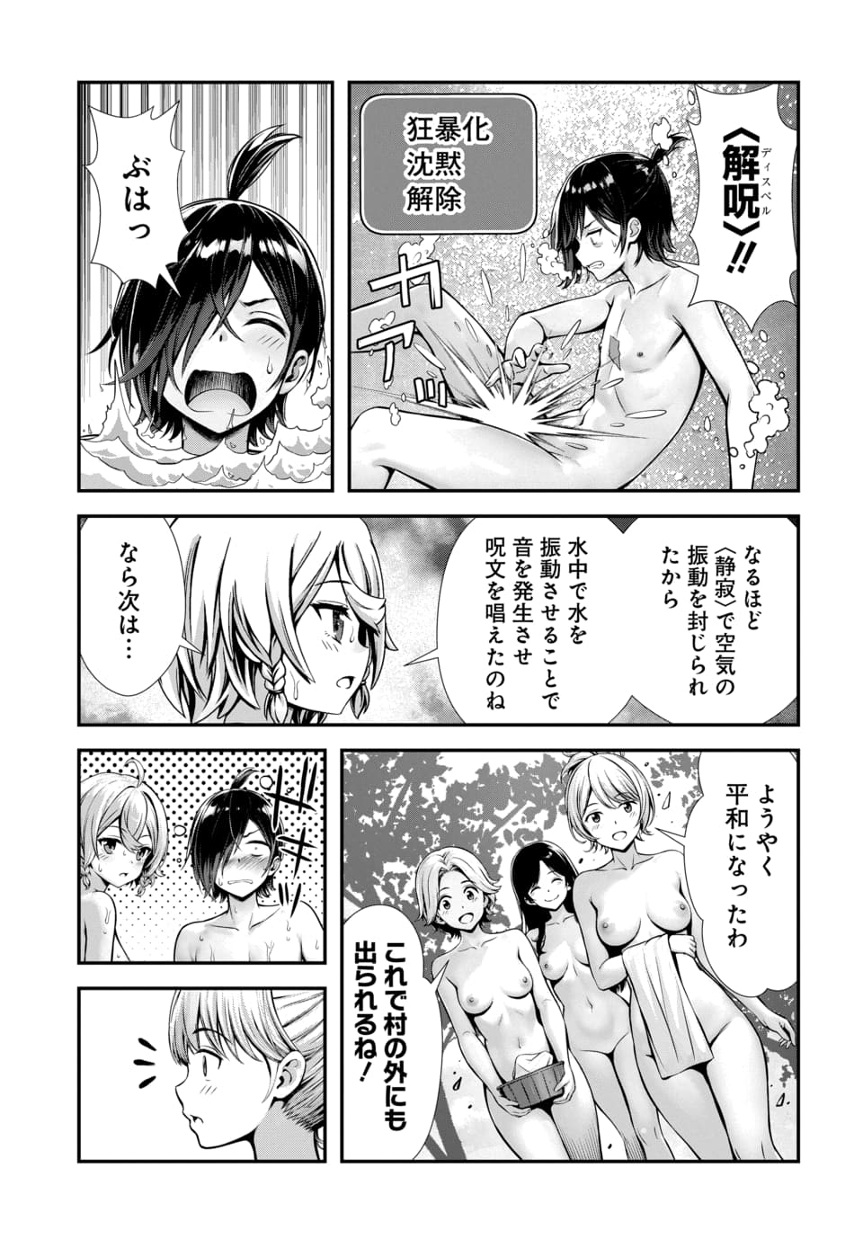 Ore to Seijo ga Dekiteru Koto ga Baretara Kono Party wa Houkai Suru Chap 11.3 - Next Chap 12.3