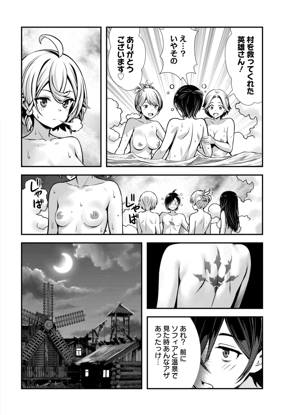 Ore to Seijo ga Dekiteru Koto ga Baretara Kono Party wa Houkai Suru Chap 11.3 - Next Chap 12.3
