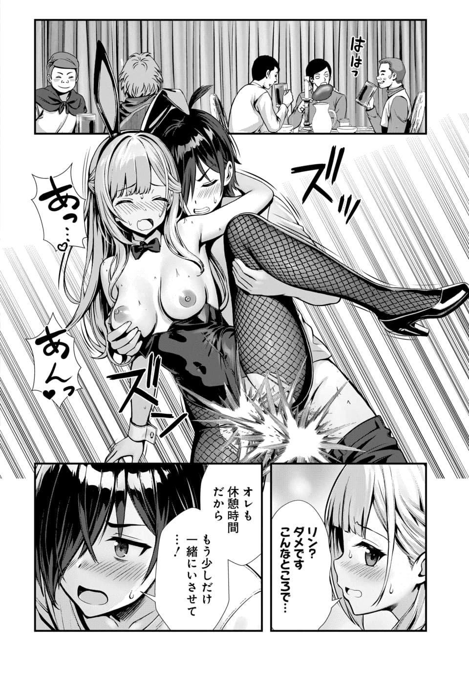 Ore to Seijo ga Dekiteru Koto ga Baretara Kono Party wa Houkai Suru Chap 12.1 - Next Chap 13.1