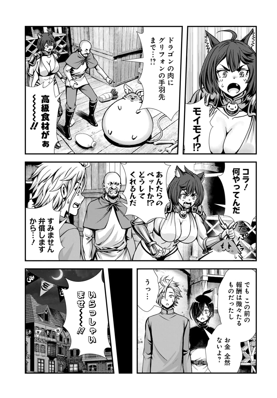 Ore to Seijo ga Dekiteru Koto ga Baretara Kono Party wa Houkai Suru Chap 12.1 - Next Chap 13.1