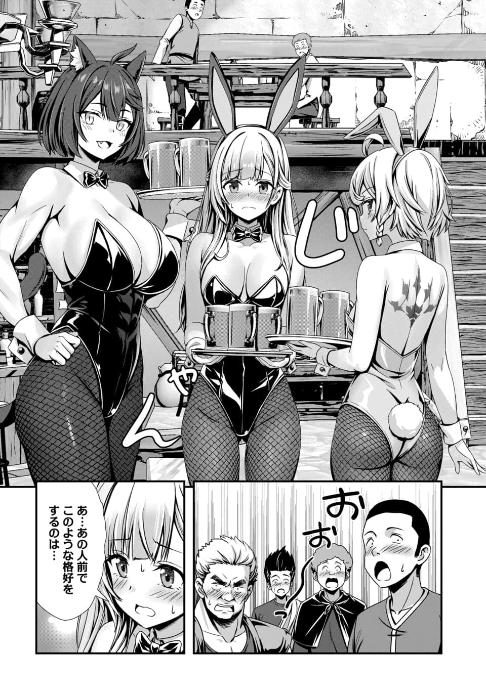 Ore to Seijo ga Dekiteru Koto ga Baretara Kono Party wa Houkai Suru Chap 12.1 - Next Chap 13.1