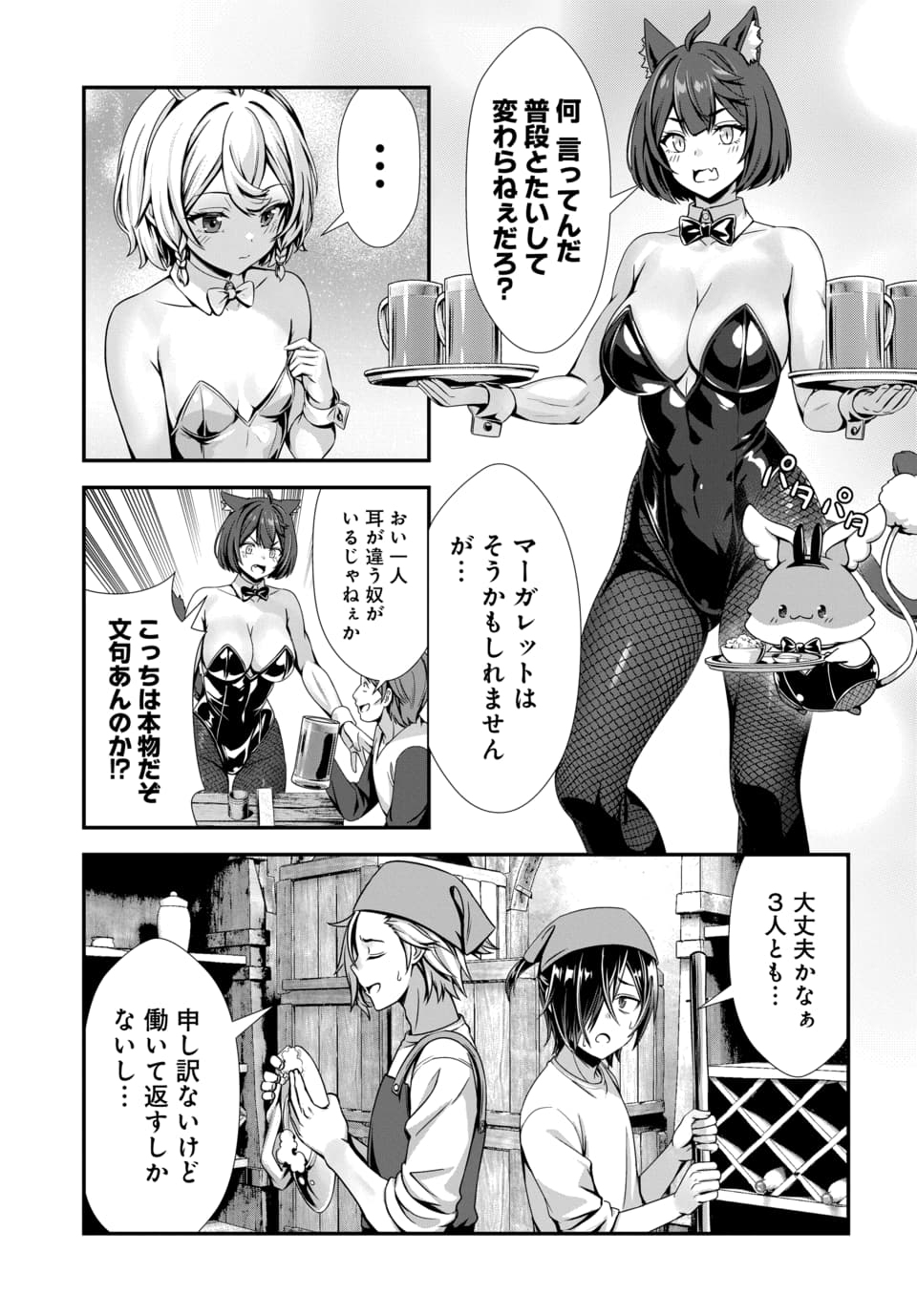 Ore to Seijo ga Dekiteru Koto ga Baretara Kono Party wa Houkai Suru Chap 12.1 - Next Chap 13.1