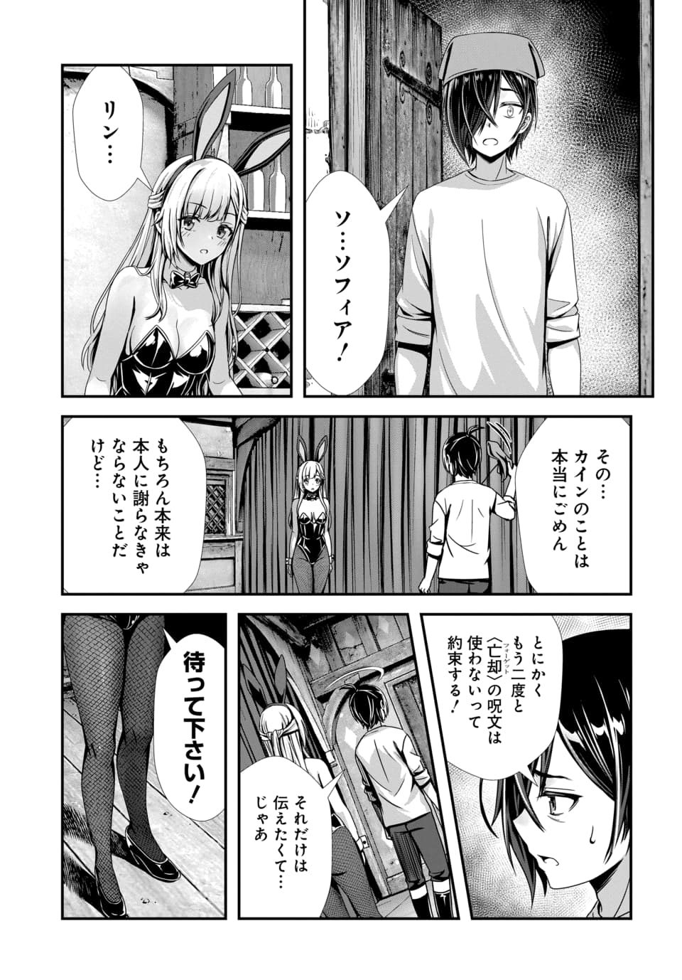 Ore to Seijo ga Dekiteru Koto ga Baretara Kono Party wa Houkai Suru Chap 12.1 - Next Chap 13.1
