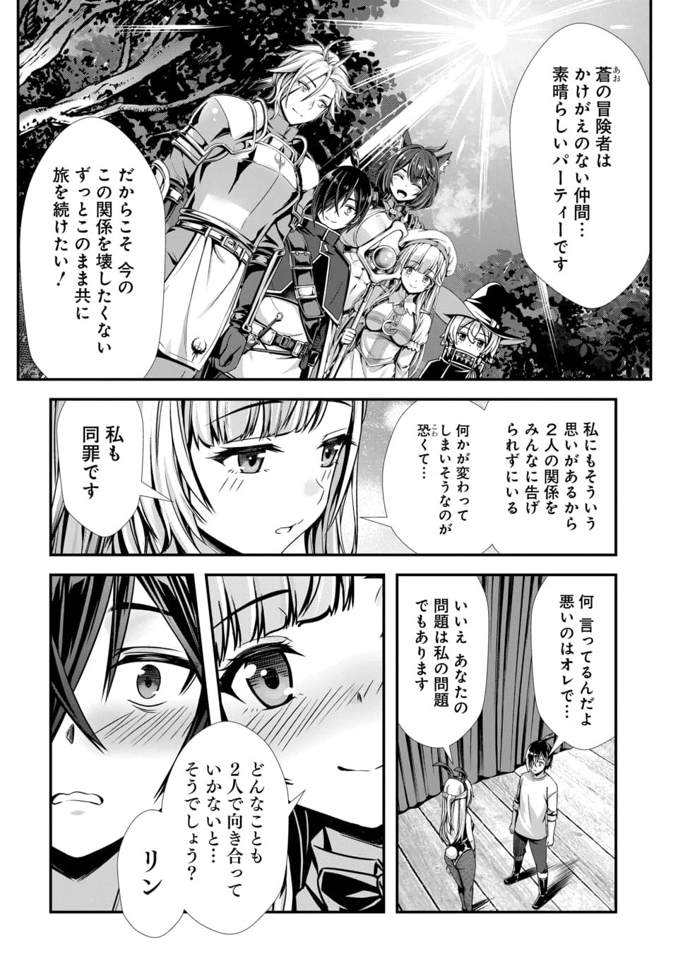 Ore to Seijo ga Dekiteru Koto ga Baretara Kono Party wa Houkai Suru Chap 12.1 - Next Chap 13.1