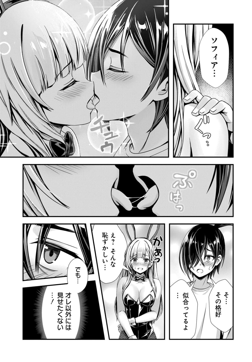 Ore to Seijo ga Dekiteru Koto ga Baretara Kono Party wa Houkai Suru Chap 12.1 - Next Chap 13.1