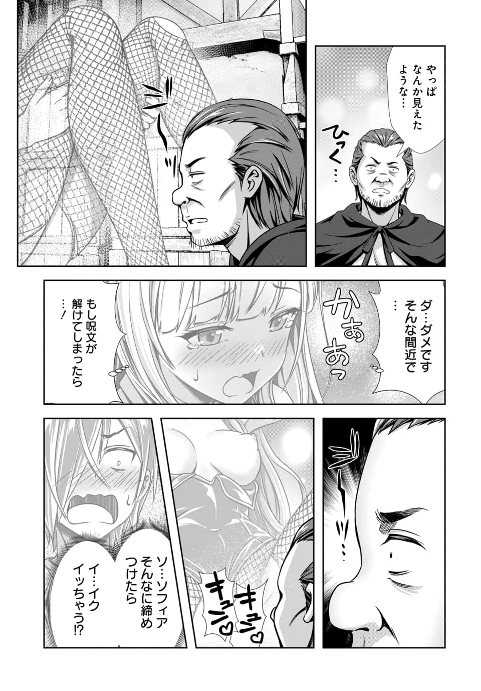 Ore to Seijo ga Dekiteru Koto ga Baretara Kono Party wa Houkai Suru Chap 12.2 - Next Chap 13.2