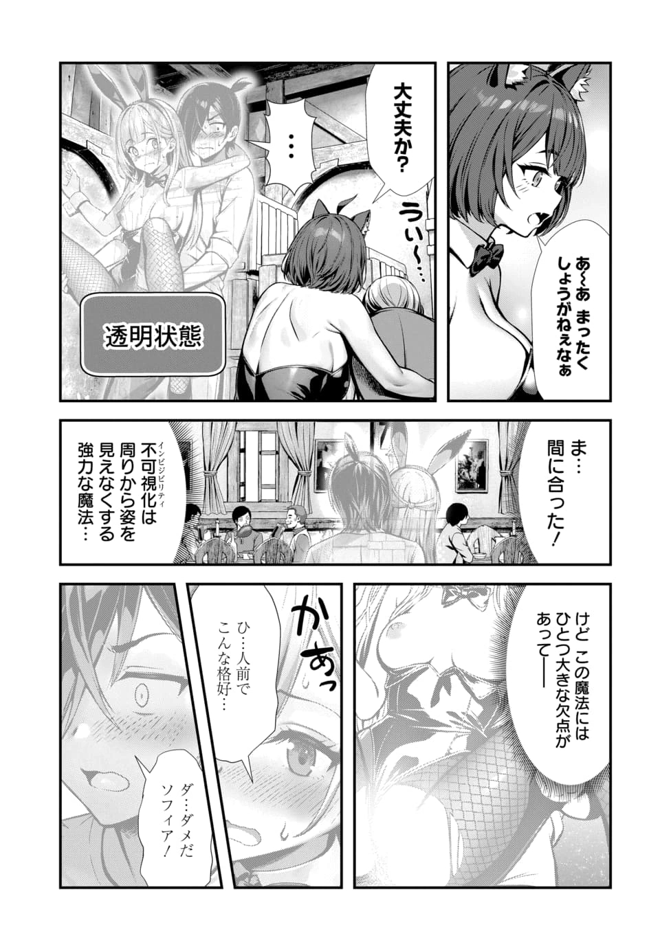 Ore to Seijo ga Dekiteru Koto ga Baretara Kono Party wa Houkai Suru Chap 12.2 - Next Chap 13.2