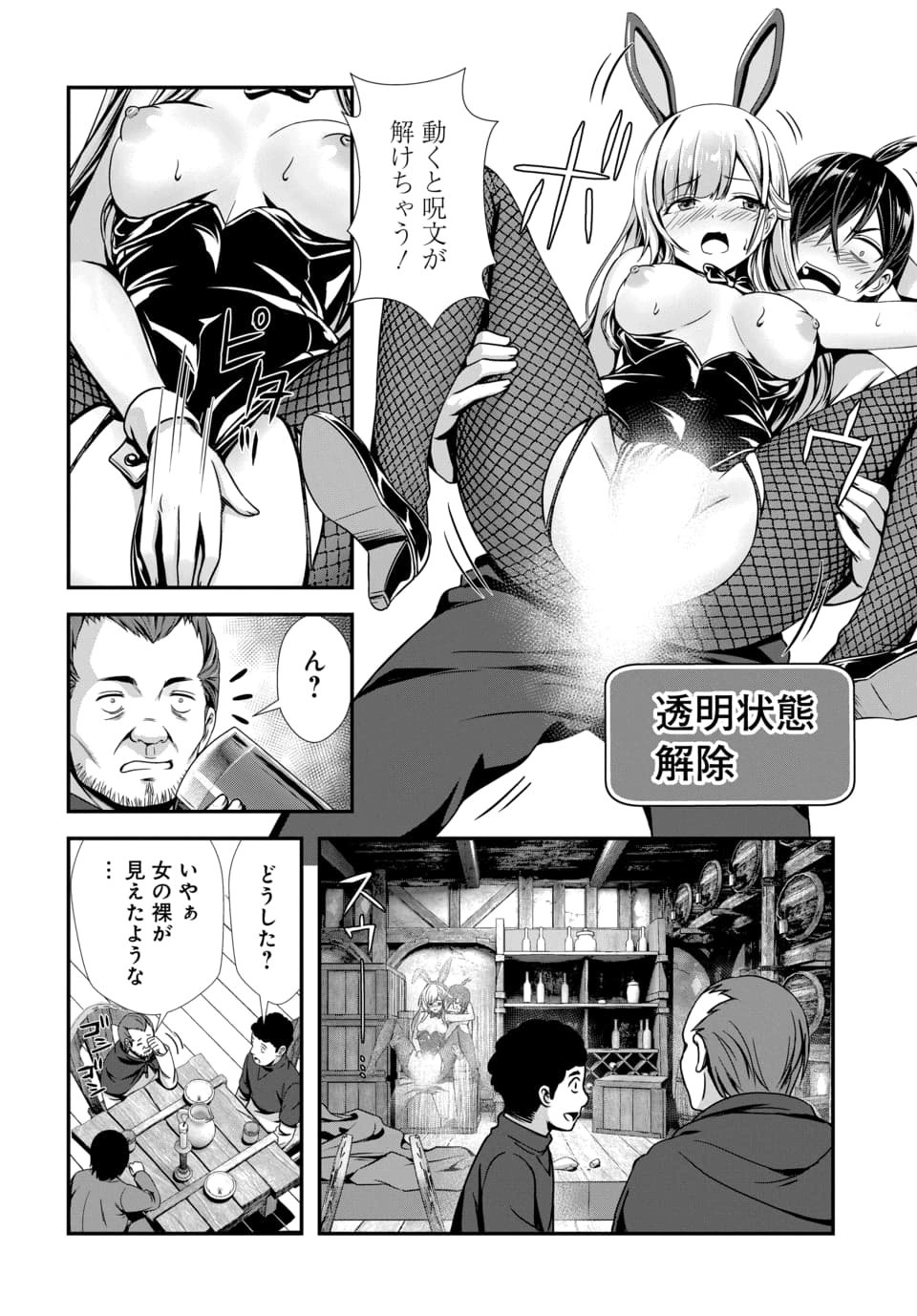 Ore to Seijo ga Dekiteru Koto ga Baretara Kono Party wa Houkai Suru Chap 12.2 - Next Chap 13.2