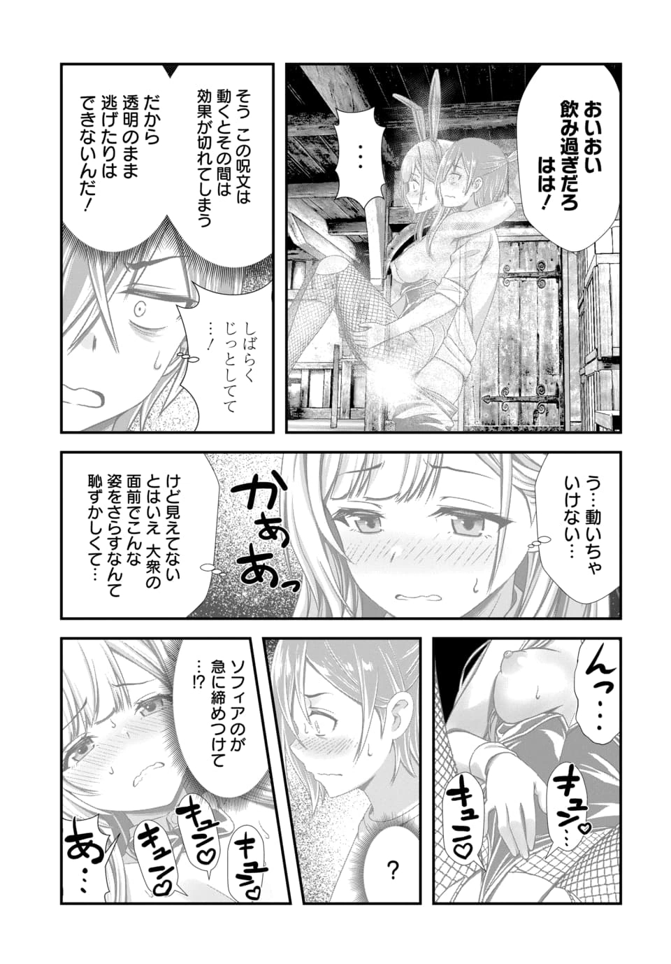 Ore to Seijo ga Dekiteru Koto ga Baretara Kono Party wa Houkai Suru Chap 12.2 - Next Chap 13.2
