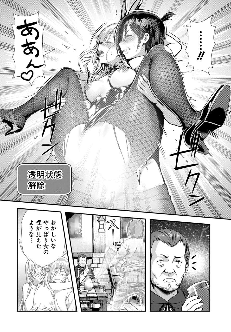 Ore to Seijo ga Dekiteru Koto ga Baretara Kono Party wa Houkai Suru Chap 12.2 - Next Chap 13.2