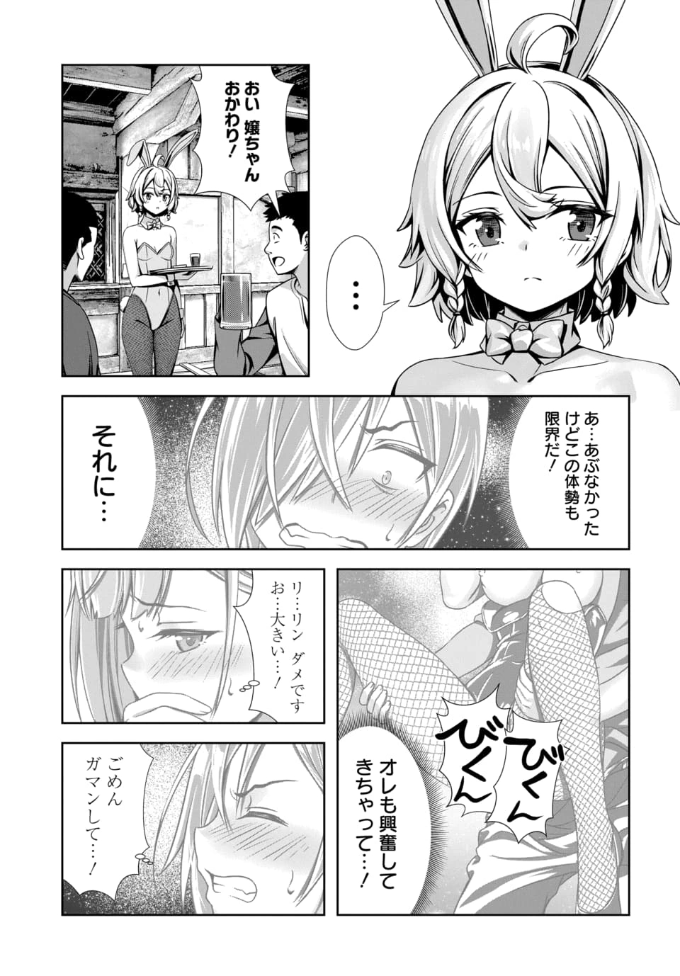 Ore to Seijo ga Dekiteru Koto ga Baretara Kono Party wa Houkai Suru Chap 12.2 - Next Chap 13.2