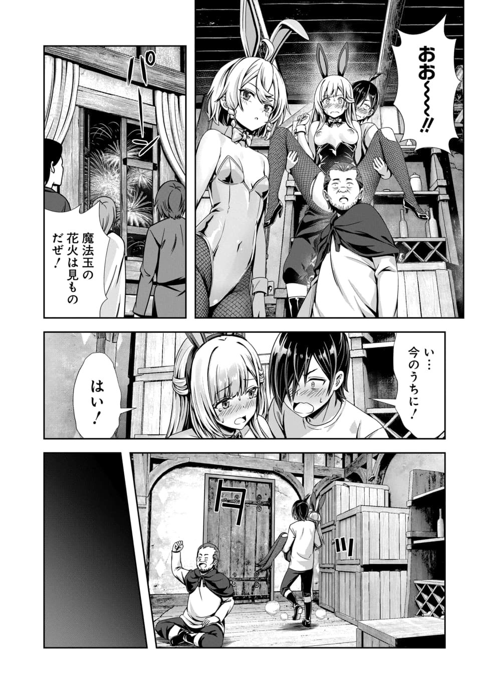 Ore to Seijo ga Dekiteru Koto ga Baretara Kono Party wa Houkai Suru Chap 12.3 - Next Chap 13.3