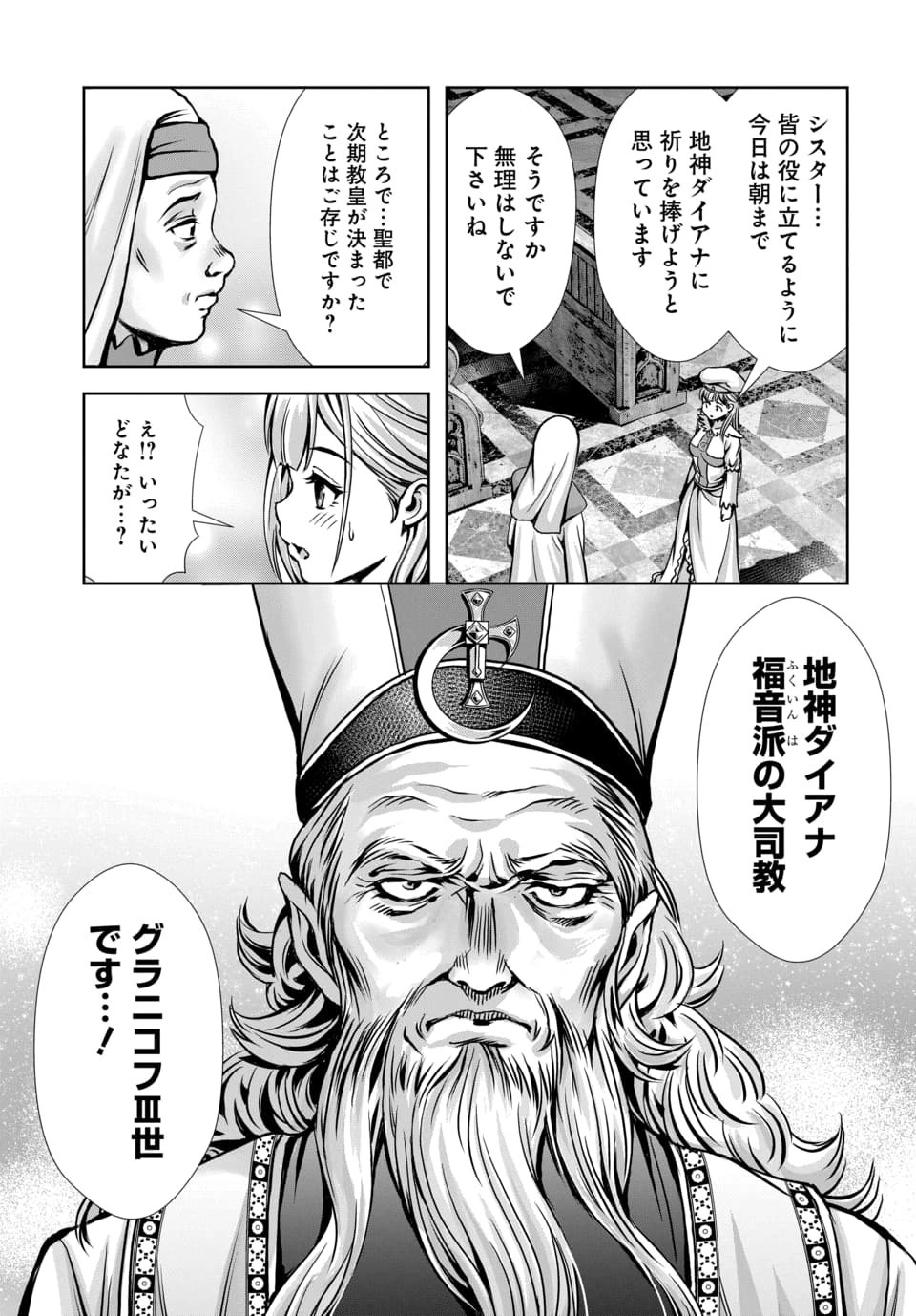 Ore to Seijo ga Dekiteru Koto ga Baretara Kono Party wa Houkai Suru Chap 12.3 - Next Chap 13.3