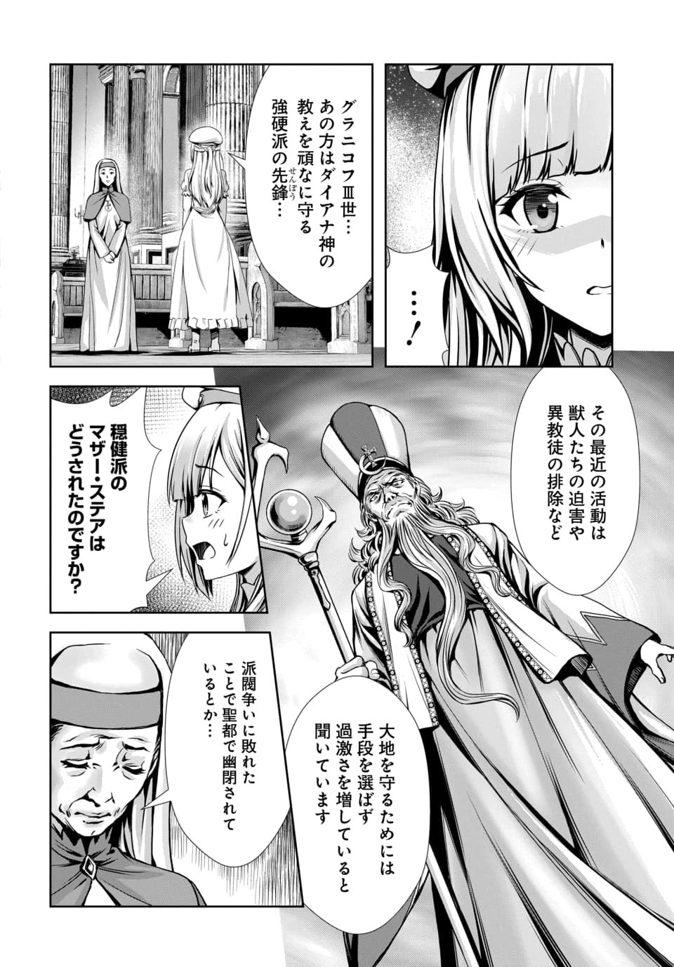 Ore to Seijo ga Dekiteru Koto ga Baretara Kono Party wa Houkai Suru Chap 12.3 - Next Chap 13.3