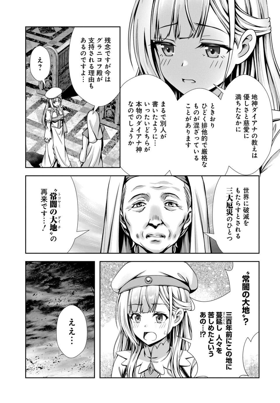 Ore to Seijo ga Dekiteru Koto ga Baretara Kono Party wa Houkai Suru Chap 12.3 - Next Chap 13.3