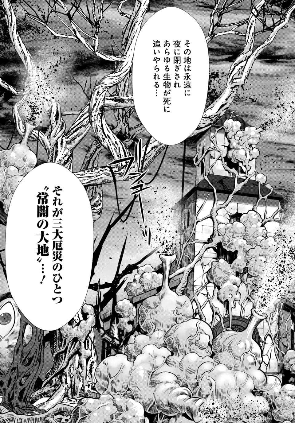 Ore to Seijo ga Dekiteru Koto ga Baretara Kono Party wa Houkai Suru Chap 12.3 - Next Chap 13.3