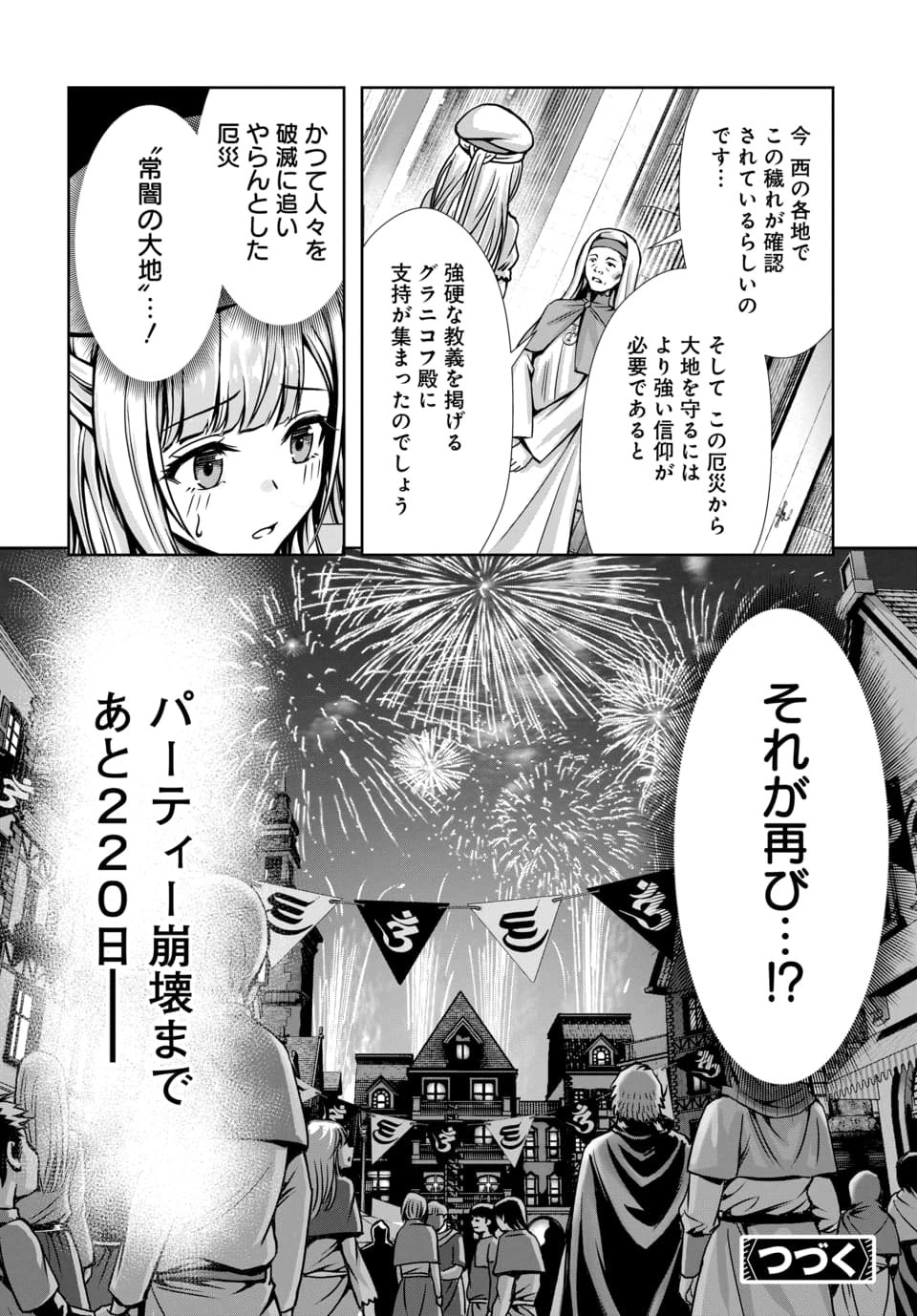 Ore to Seijo ga Dekiteru Koto ga Baretara Kono Party wa Houkai Suru Chap 12.3 - Next Chap 13.3