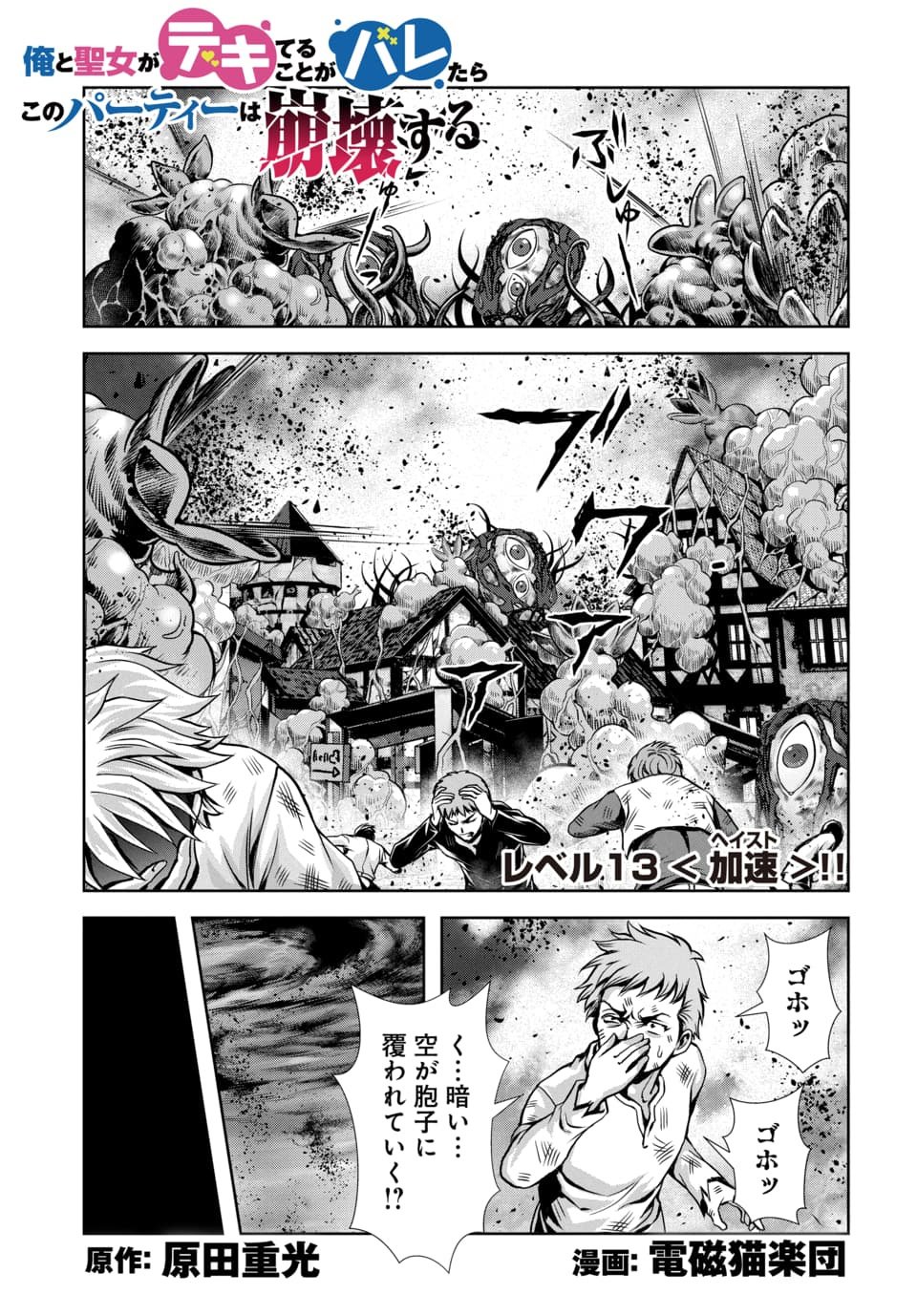 Ore to Seijo ga Dekiteru Koto ga Baretara Kono Party wa Houkai Suru Chap 13.1 - Next Chap 14.1