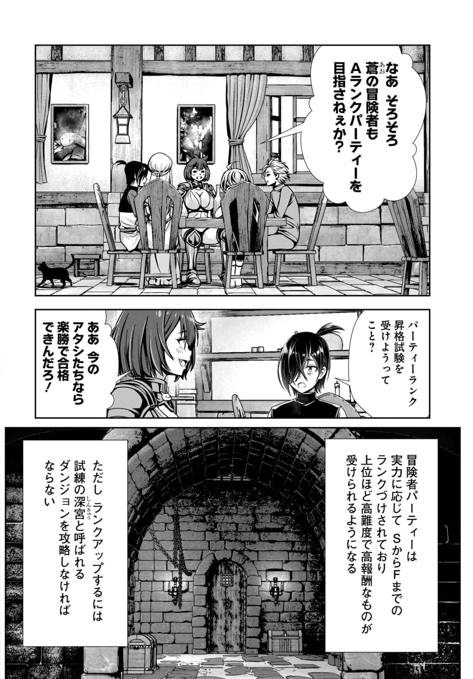 Ore to Seijo ga Dekiteru Koto ga Baretara Kono Party wa Houkai Suru Chap 13.1 - Next Chap 14.1