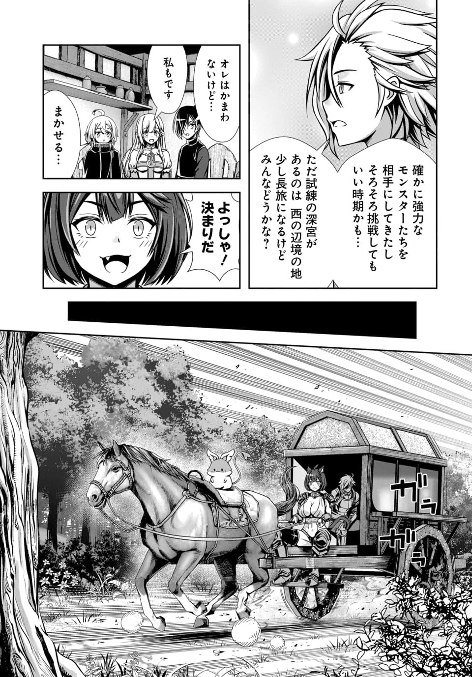 Ore to Seijo ga Dekiteru Koto ga Baretara Kono Party wa Houkai Suru Chap 13.1 - Next Chap 14.1