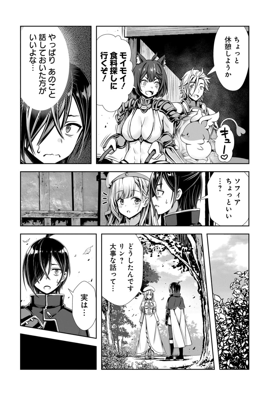 Ore to Seijo ga Dekiteru Koto ga Baretara Kono Party wa Houkai Suru Chap 13.1 - Next Chap 14.1