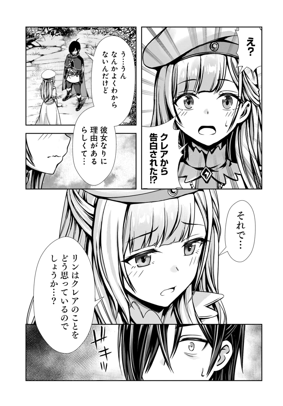Ore to Seijo ga Dekiteru Koto ga Baretara Kono Party wa Houkai Suru Chap 13.1 - Next Chap 14.1