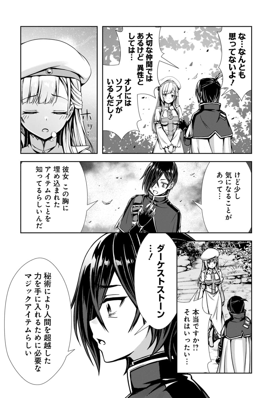 Ore to Seijo ga Dekiteru Koto ga Baretara Kono Party wa Houkai Suru Chap 13.1 - Next Chap 14.1