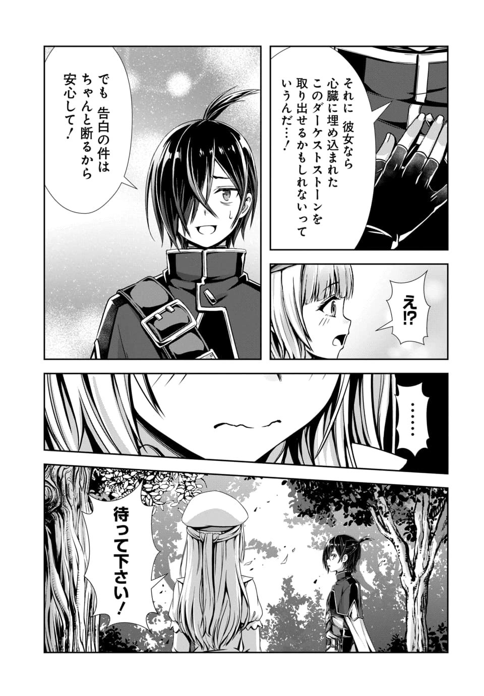 Ore to Seijo ga Dekiteru Koto ga Baretara Kono Party wa Houkai Suru Chap 13.1 - Next Chap 14.1