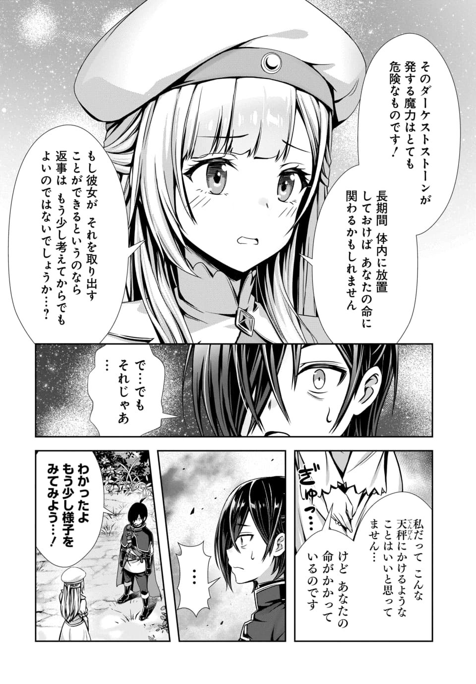 Ore to Seijo ga Dekiteru Koto ga Baretara Kono Party wa Houkai Suru Chap 13.1 - Next Chap 14.1