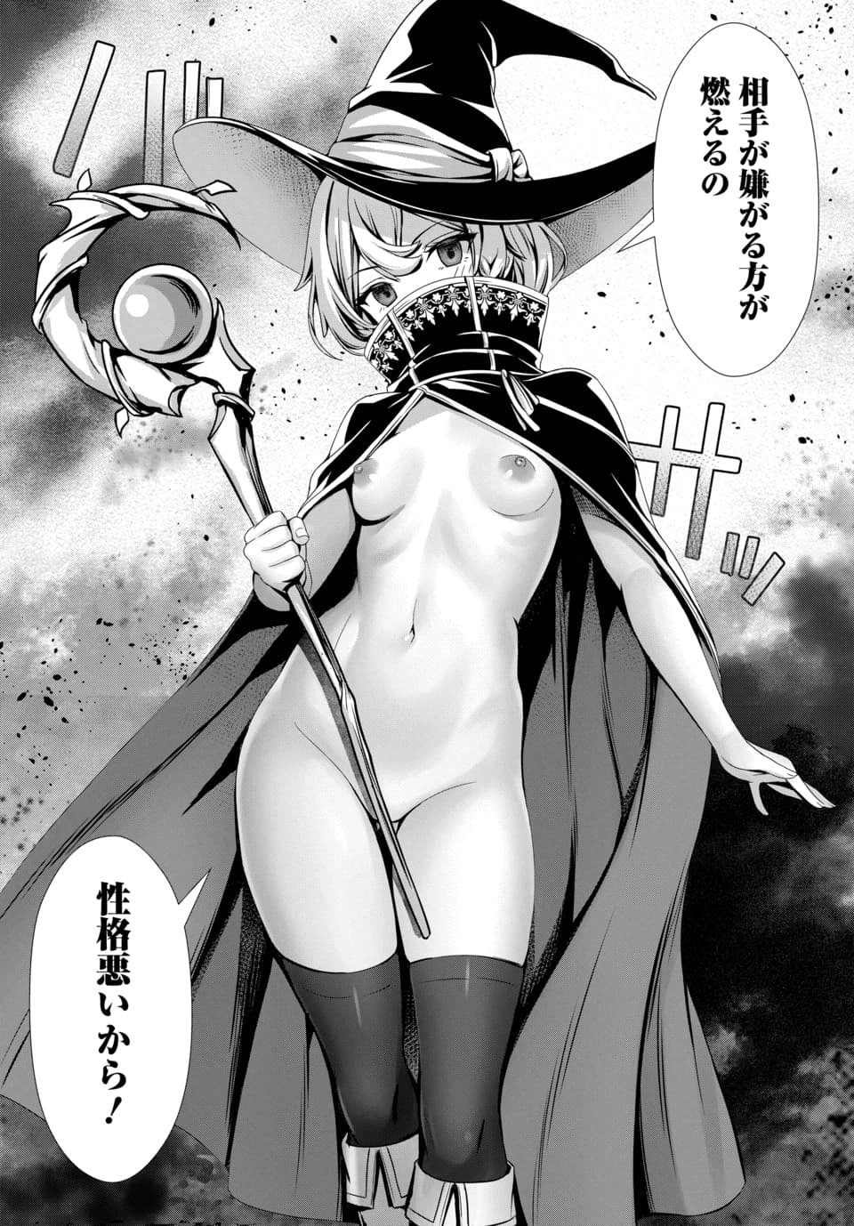 Ore to Seijo ga Dekiteru Koto ga Baretara Kono Party wa Houkai Suru Chap 13.2 - Next Chap 14.2