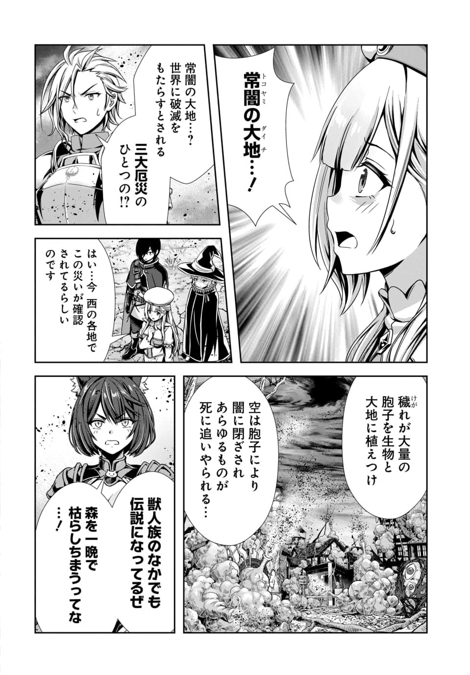 Ore to Seijo ga Dekiteru Koto ga Baretara Kono Party wa Houkai Suru Chap 13.2 - Next Chap 14.2