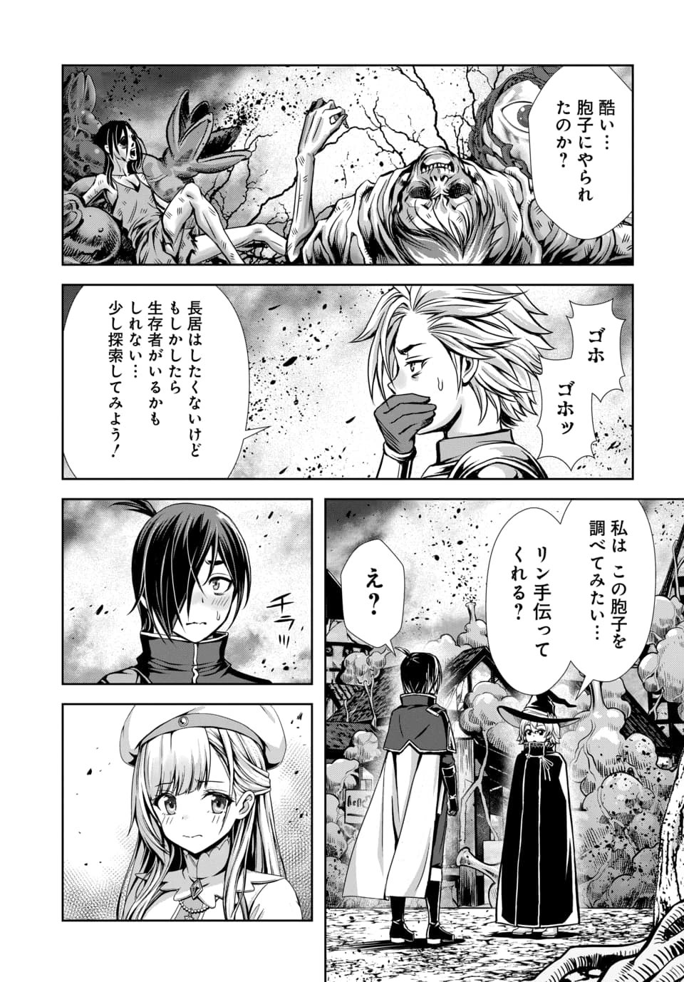 Ore to Seijo ga Dekiteru Koto ga Baretara Kono Party wa Houkai Suru Chap 13.2 - Next Chap 14.2