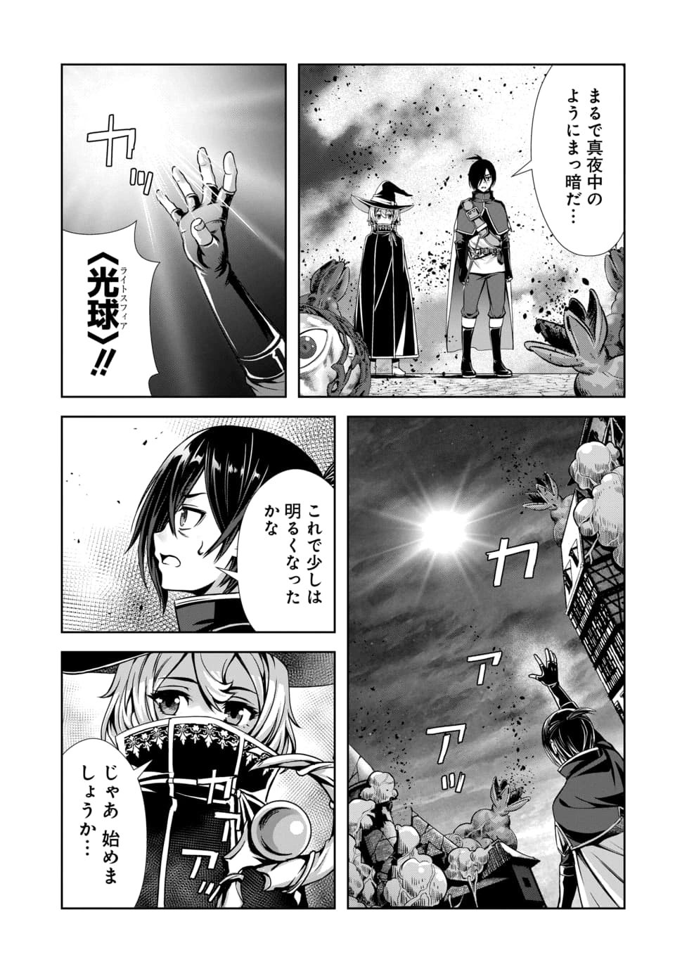 Ore to Seijo ga Dekiteru Koto ga Baretara Kono Party wa Houkai Suru Chap 13.2 - Next Chap 14.2