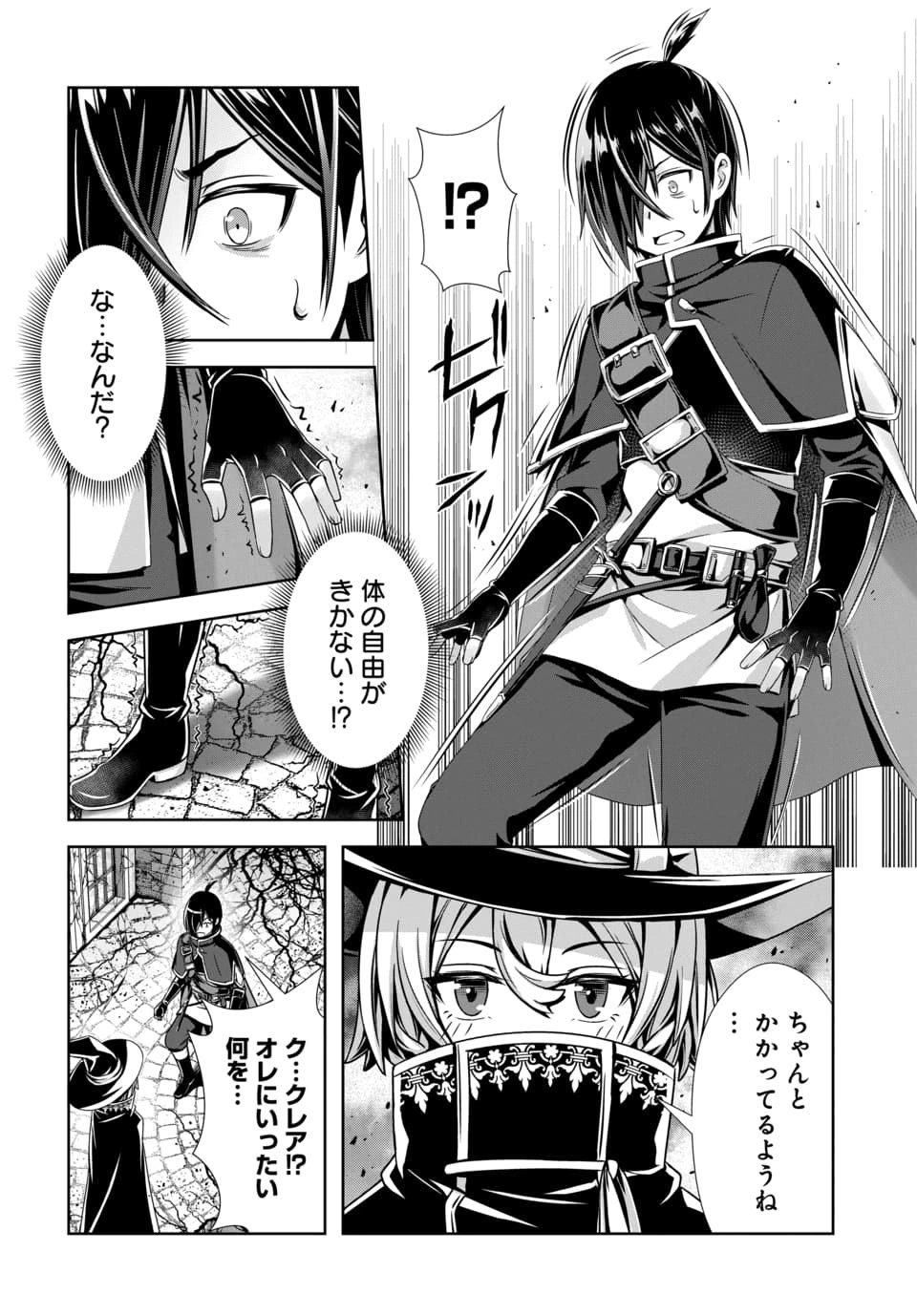 Ore to Seijo ga Dekiteru Koto ga Baretara Kono Party wa Houkai Suru Chap 13.2 - Next Chap 14.2