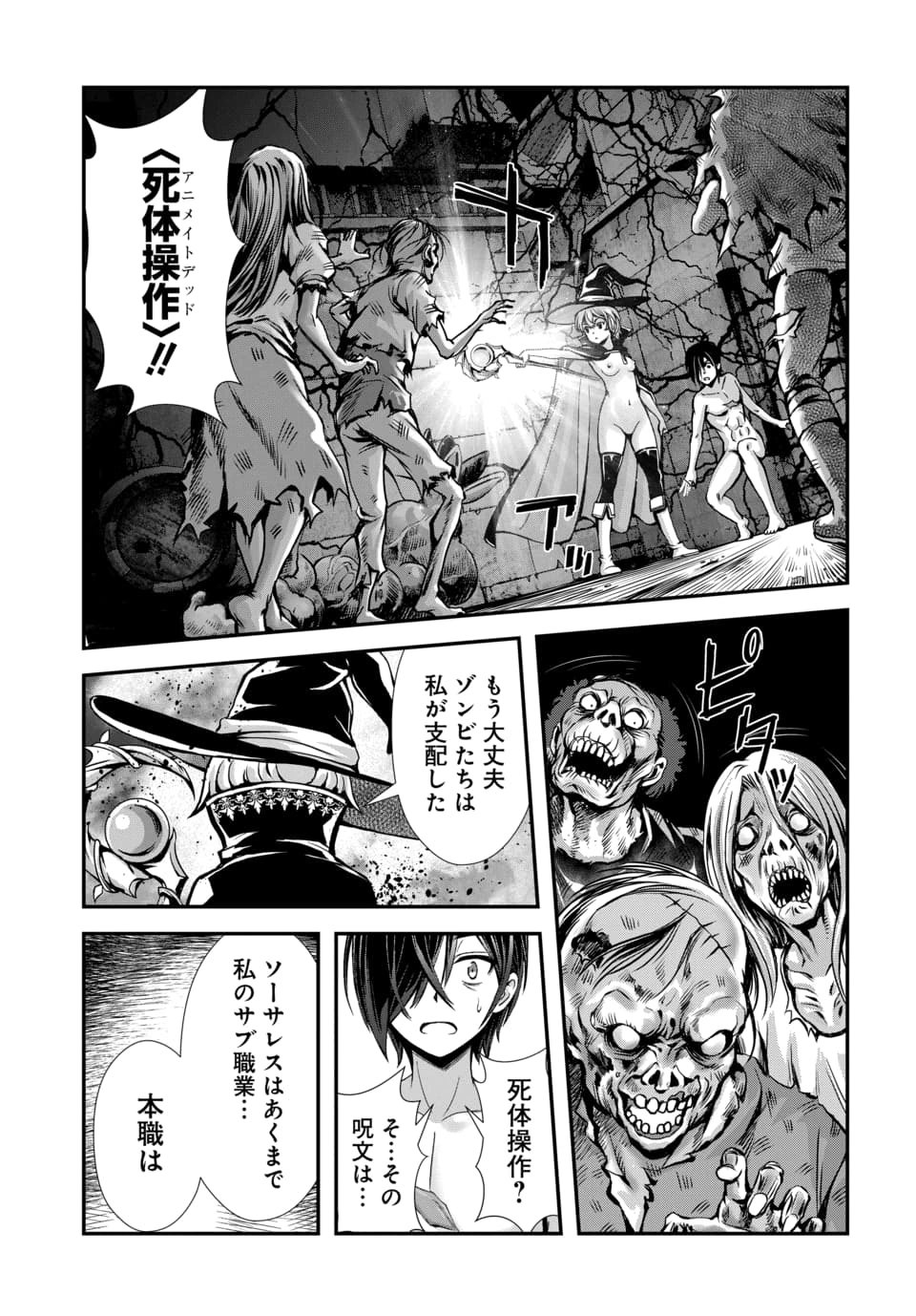 Ore to Seijo ga Dekiteru Koto ga Baretara Kono Party wa Houkai Suru Chap 13.3 - Next Chap 14.3