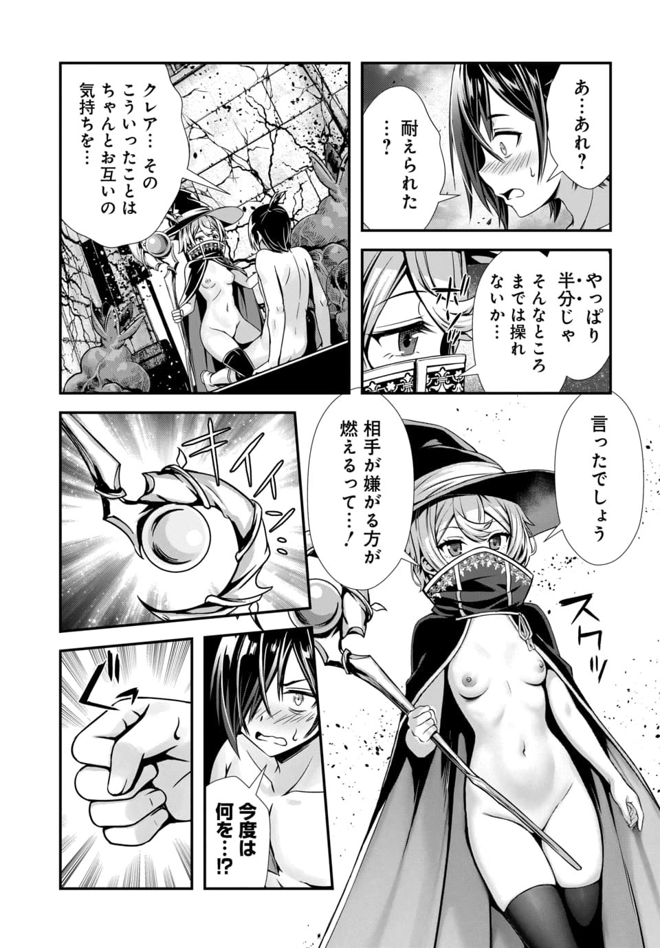 Ore to Seijo ga Dekiteru Koto ga Baretara Kono Party wa Houkai Suru Chap 13.3 - Next Chap 14.3