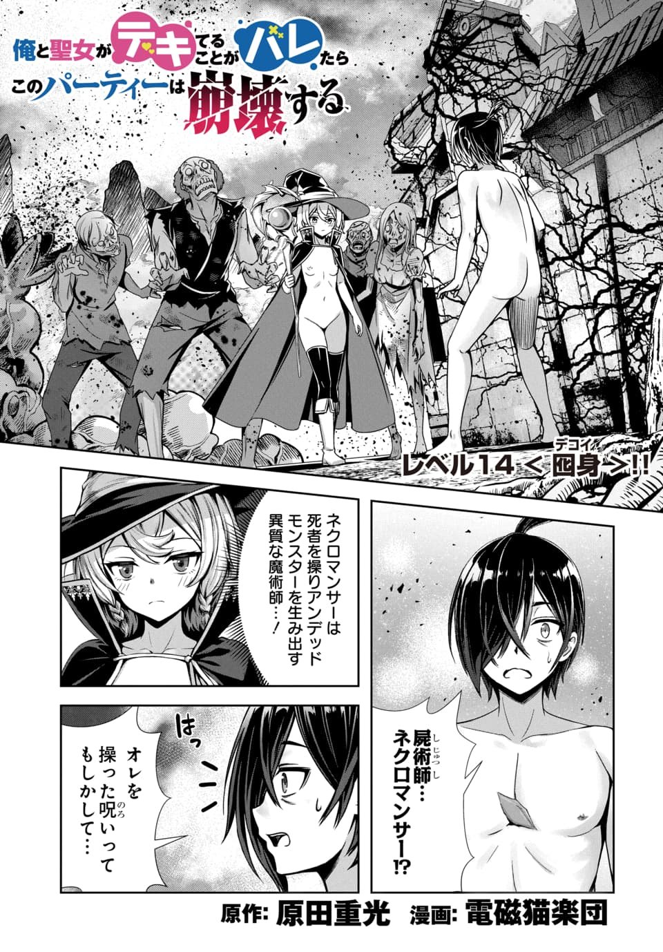 Ore to Seijo ga Dekiteru Koto ga Baretara Kono Party wa Houkai Suru Chap 14.1 - Next Chap 15.1