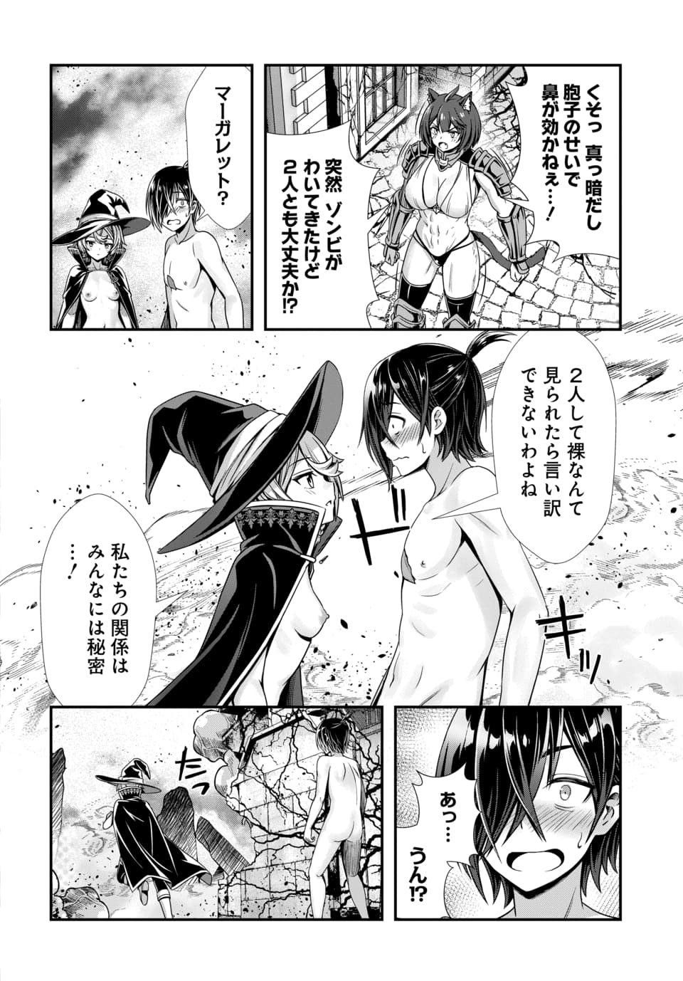 Ore to Seijo ga Dekiteru Koto ga Baretara Kono Party wa Houkai Suru Chap 14.1 - Next Chap 15.1