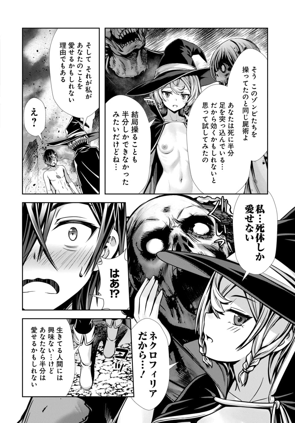 Ore to Seijo ga Dekiteru Koto ga Baretara Kono Party wa Houkai Suru Chap 14.1 - Next Chap 15.1