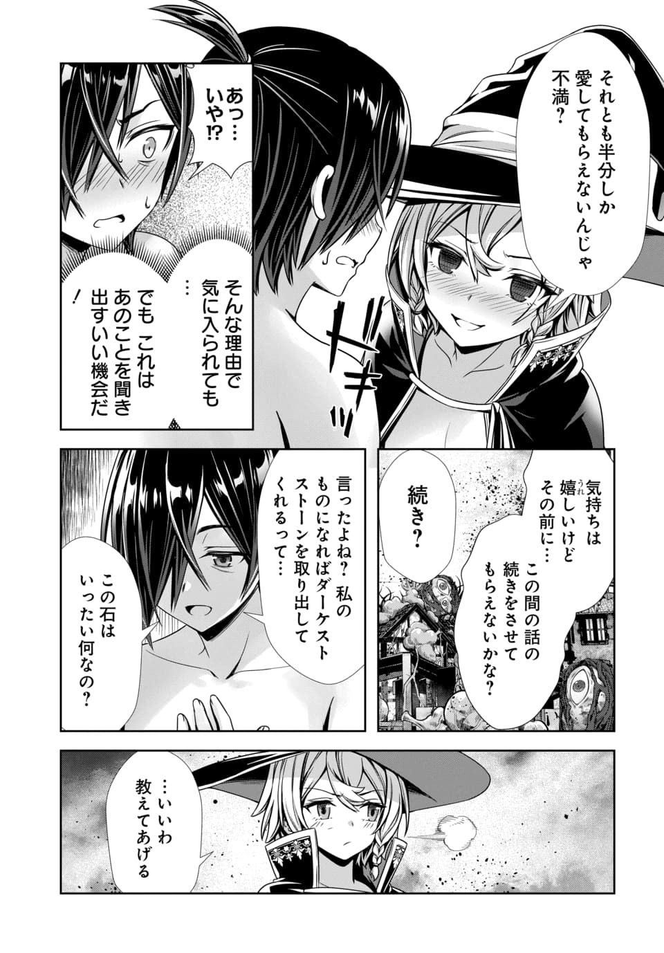 Ore to Seijo ga Dekiteru Koto ga Baretara Kono Party wa Houkai Suru Chap 14.1 - Next Chap 15.1