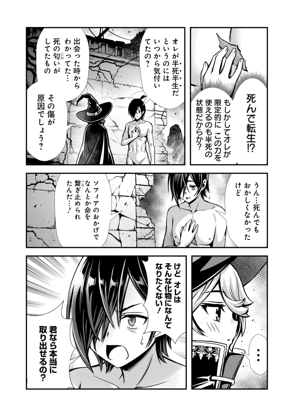 Ore to Seijo ga Dekiteru Koto ga Baretara Kono Party wa Houkai Suru Chap 14.1 - Next Chap 15.1