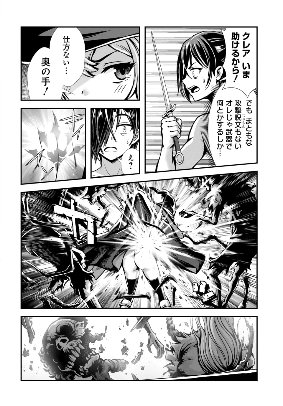 Ore to Seijo ga Dekiteru Koto ga Baretara Kono Party wa Houkai Suru Chap 14.1 - Next Chap 15.1