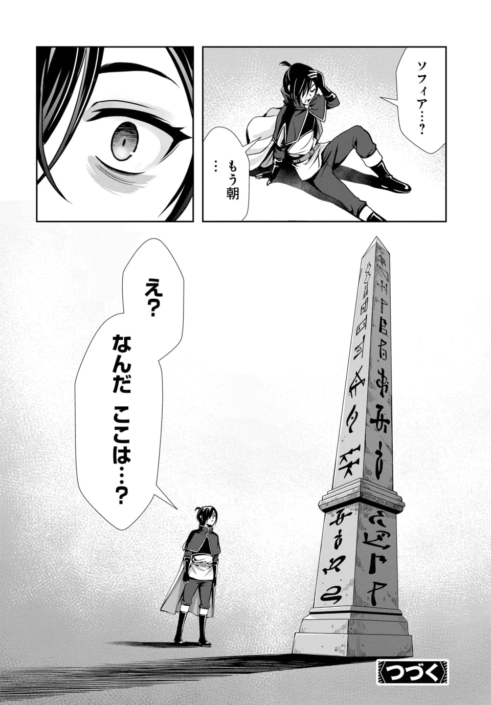 Ore to Seijo ga Dekiteru Koto ga Baretara Kono Party wa Houkai Suru Chap 14.3 - Next Chap 15.3