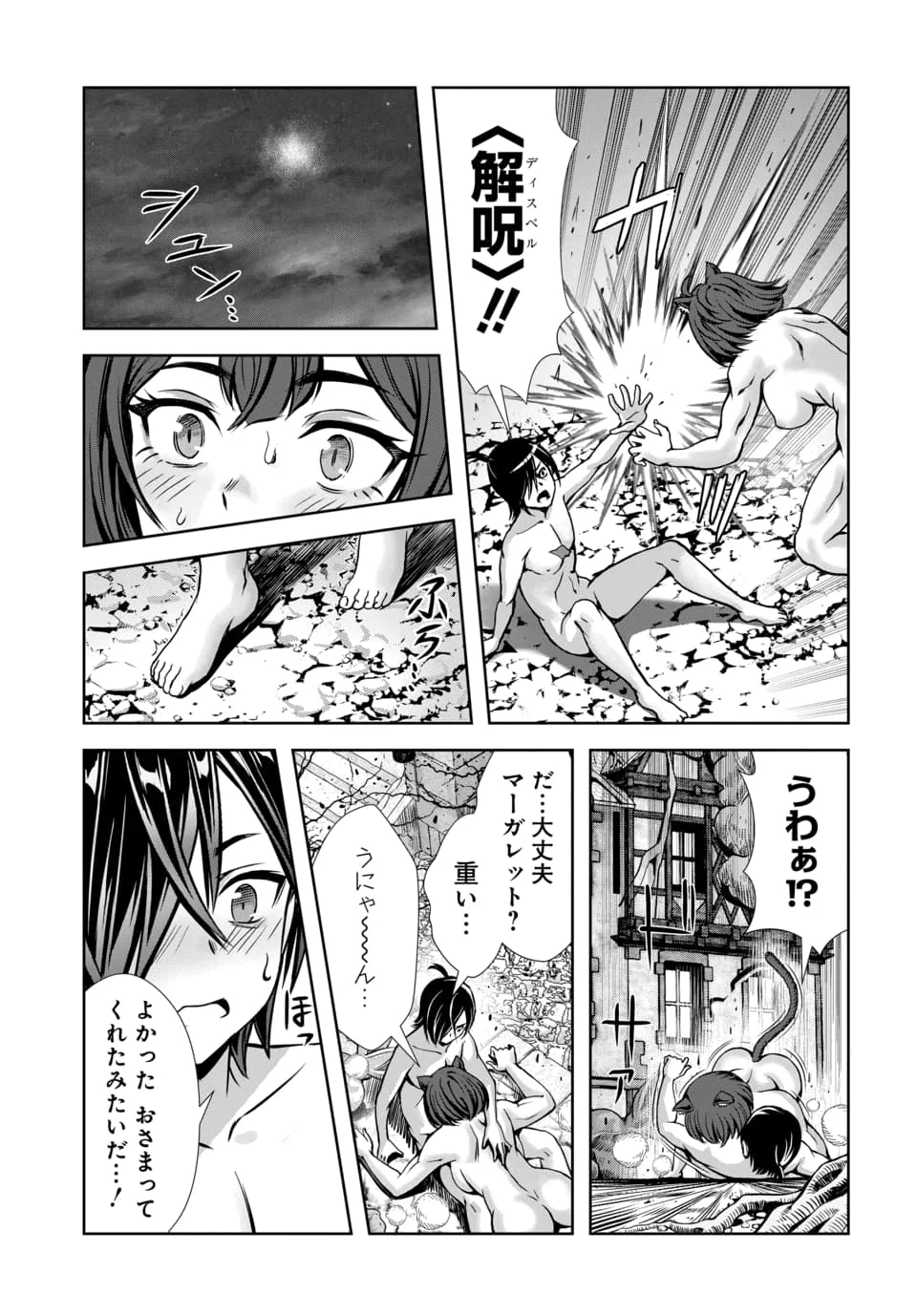 Ore to Seijo ga Dekiteru Koto ga Baretara Kono Party wa Houkai Suru Chap 14.3 - Next Chap 15.3