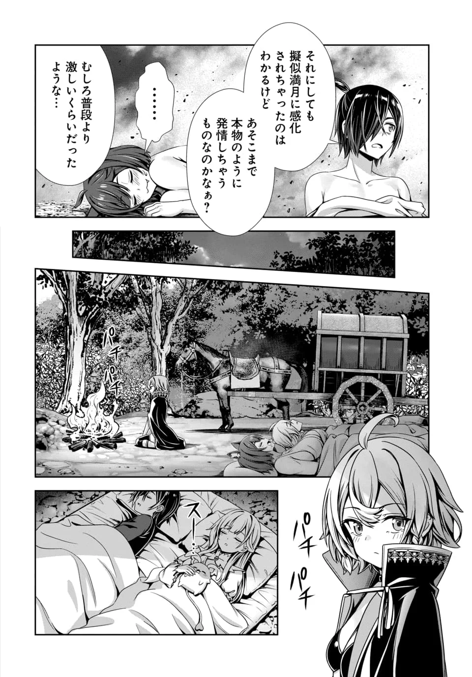 Ore to Seijo ga Dekiteru Koto ga Baretara Kono Party wa Houkai Suru Chap 14.3 - Next Chap 15.3