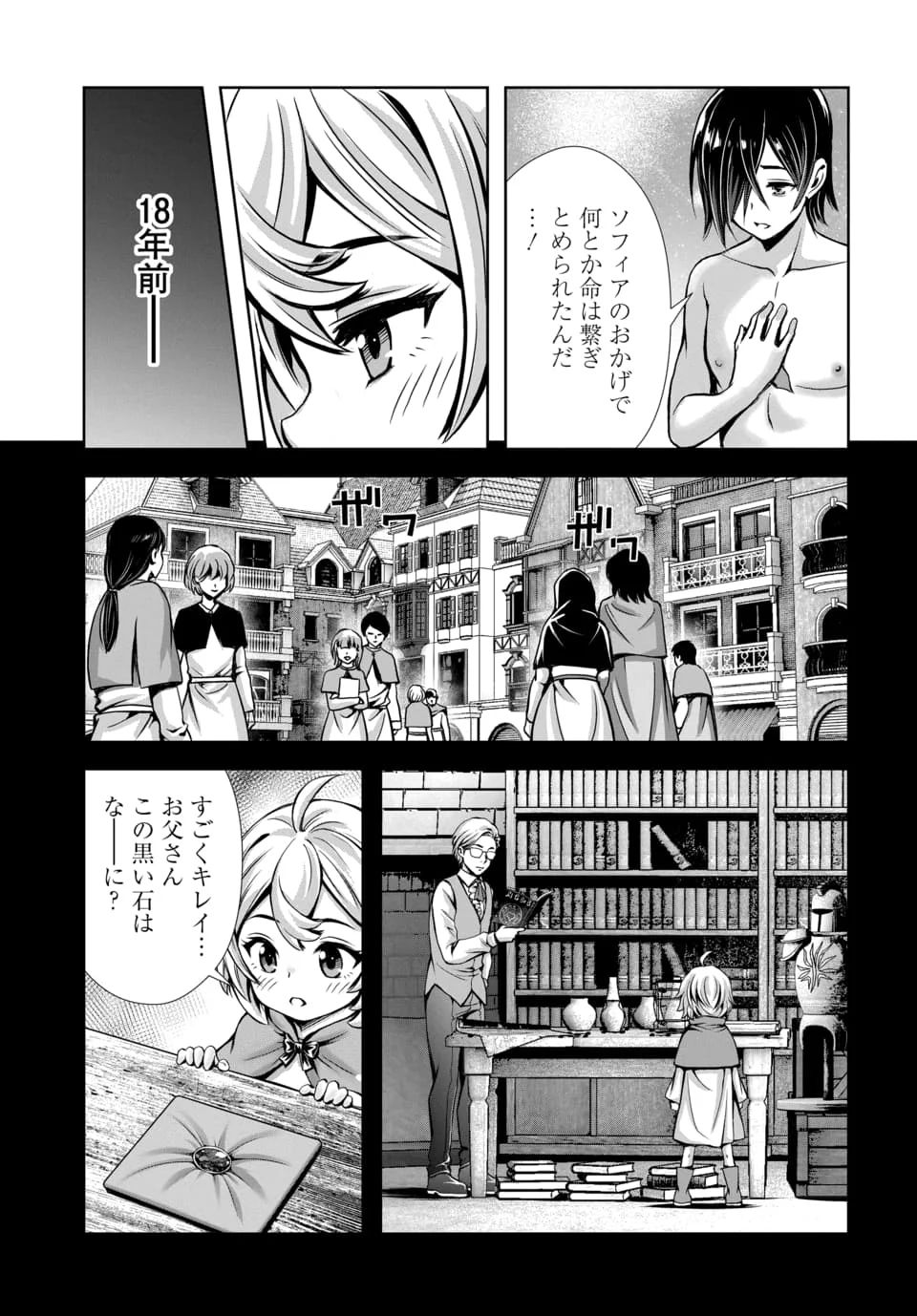 Ore to Seijo ga Dekiteru Koto ga Baretara Kono Party wa Houkai Suru Chap 14.3 - Next Chap 15.3