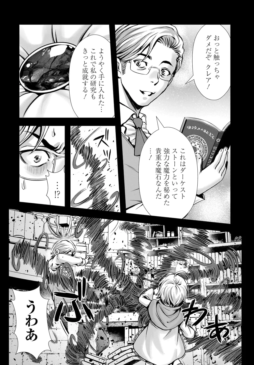 Ore to Seijo ga Dekiteru Koto ga Baretara Kono Party wa Houkai Suru Chap 14.3 - Next Chap 15.3