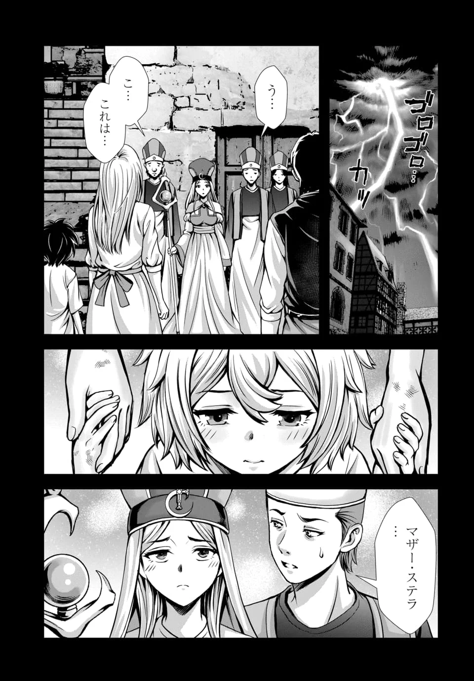 Ore to Seijo ga Dekiteru Koto ga Baretara Kono Party wa Houkai Suru Chap 14.3 - Next Chap 15.3