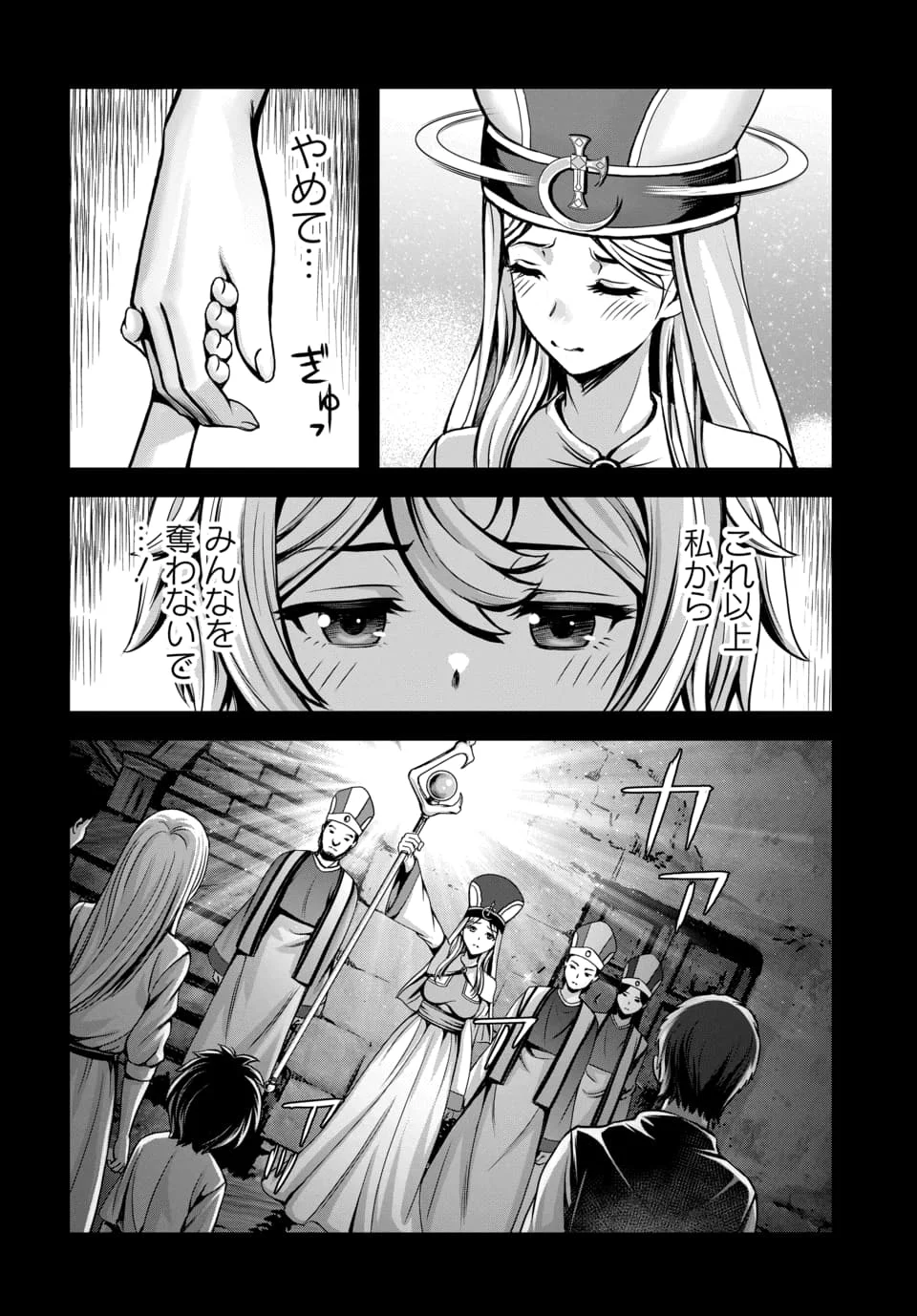 Ore to Seijo ga Dekiteru Koto ga Baretara Kono Party wa Houkai Suru Chap 14.3 - Next Chap 15.3